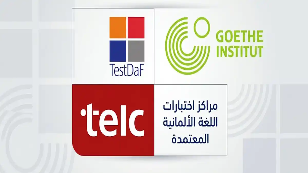 مقارنة شاملة بين امتحانات Goethe و telc و TestDaF